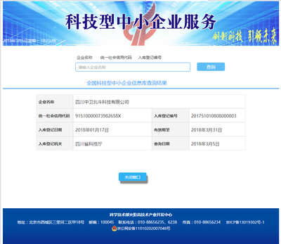 中衛(wèi)北斗入庫(kù)2017年全省首批“科技型中小企業(yè)信息庫(kù)”，引領(lǐng)信息科技領(lǐng)域技術(shù)革新